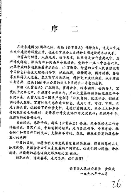 《云霄县志 上册》.pdf电子版_福建省志插图4