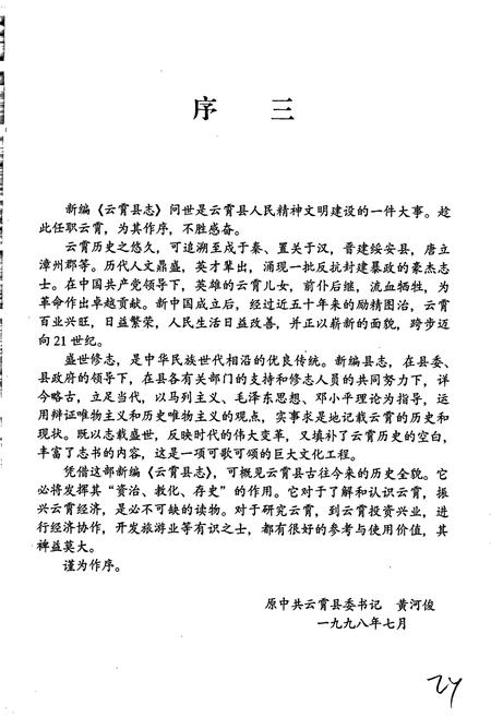 《云霄县志 上册》.pdf电子版_福建省志插图5