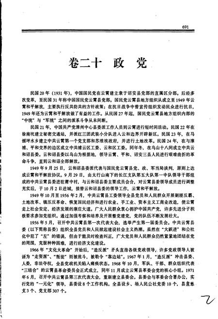 《云霄县志 下册》.pdf电子版_福建省志插图2
