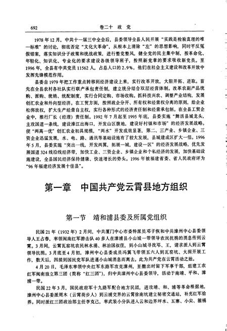 《云霄县志 下册》.pdf电子版_福建省志插图3