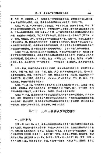 《云霄县志 下册》.pdf电子版_福建省志插图4