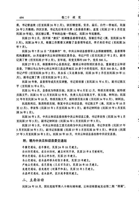 《云霄县志 下册》.pdf电子版_福建省志插图5