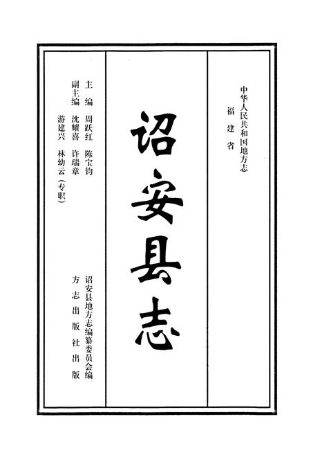 《诏安县志》.pdf电子版_福建省志插图1