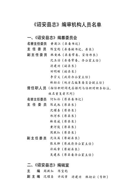 《诏安县志》.pdf电子版_福建省志插图2