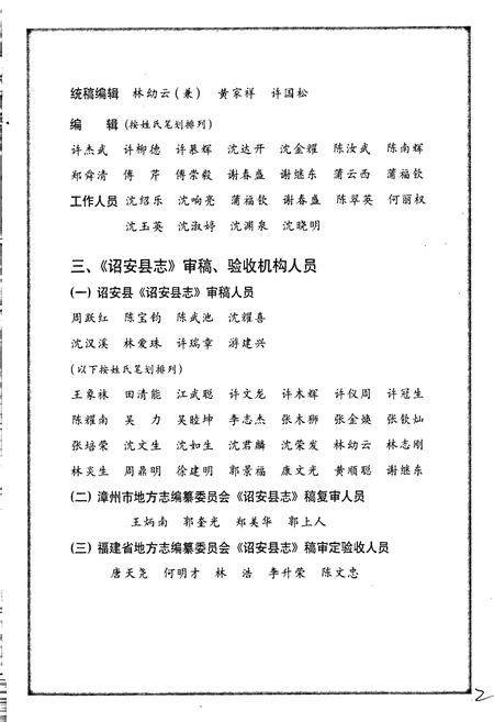 《诏安县志》.pdf电子版_福建省志插图3