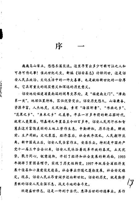 《诏安县志》.pdf电子版_福建省志插图4