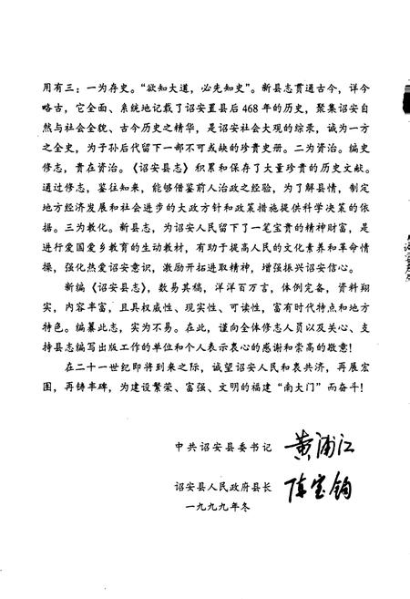 《诏安县志》.pdf电子版_福建省志插图5