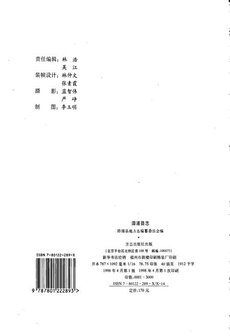 《漳浦县志》.pdf电子版_福建省志插图2