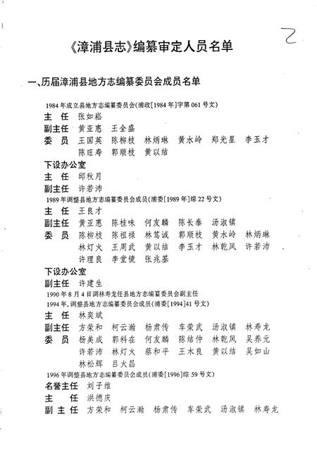 《漳浦县志》.pdf电子版_福建省志插图3