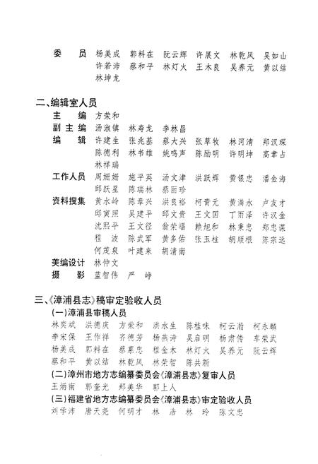 《漳浦县志》.pdf电子版_福建省志插图4