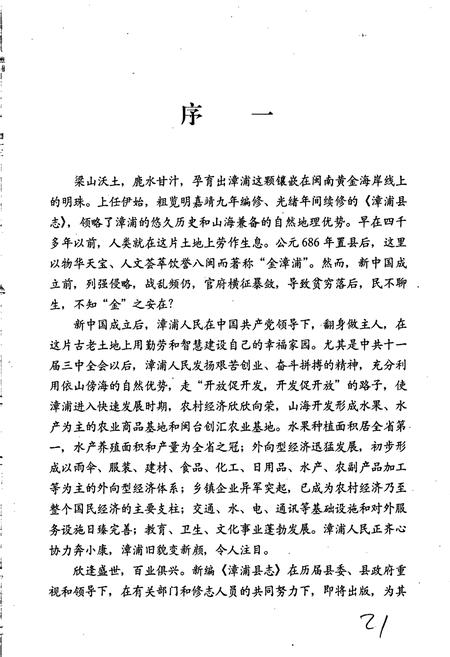 《漳浦县志》.pdf电子版_福建省志插图5