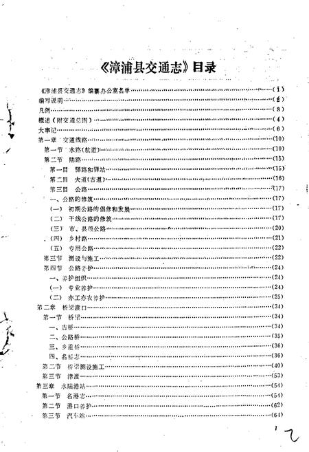 《漳浦县交通志》.pdf电子版_福建省志插图2