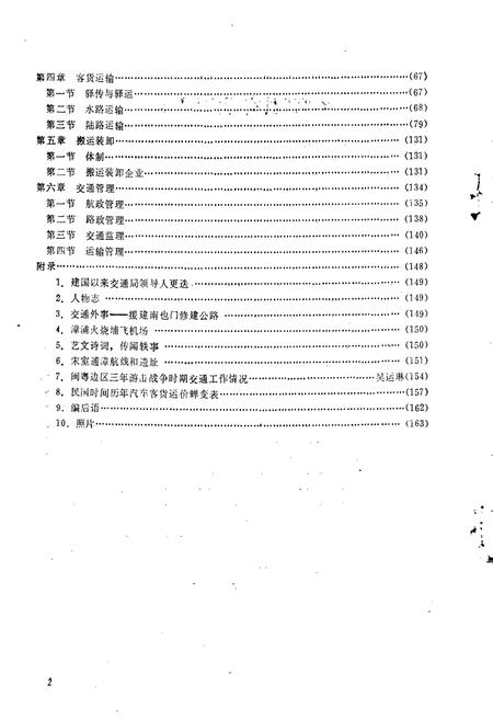 《漳浦县交通志》.pdf电子版_福建省志插图3