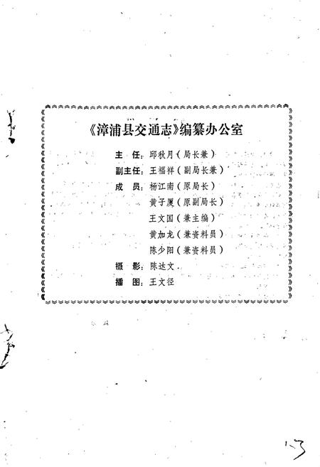 《漳浦县交通志》.pdf电子版_福建省志插图4