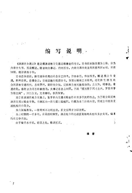 《漳浦县交通志》.pdf电子版_福建省志插图5