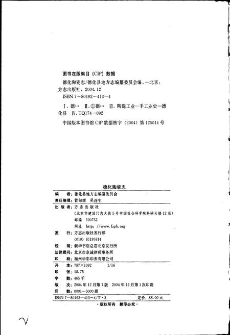 《德化陶瓷志》.pdf电子版_福建省志插图2