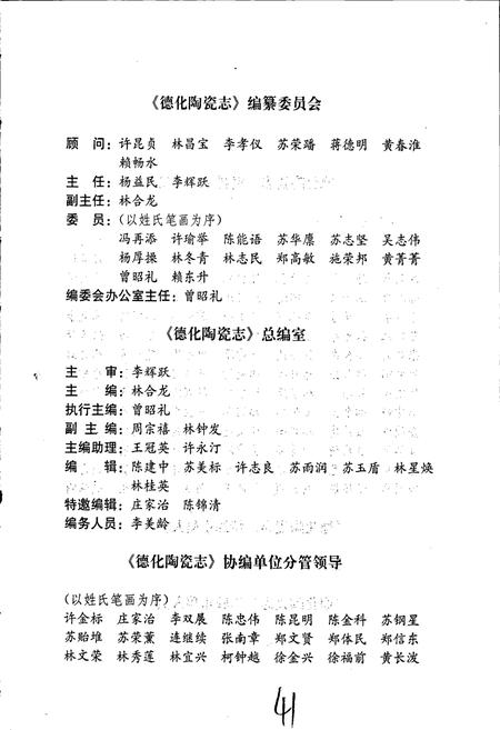 《德化陶瓷志》.pdf电子版_福建省志插图5