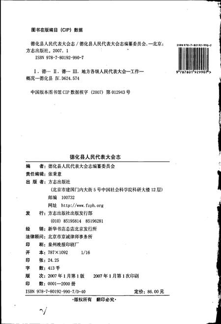 《德化县人民代表大会志》.pdf电子版_福建省志插图2