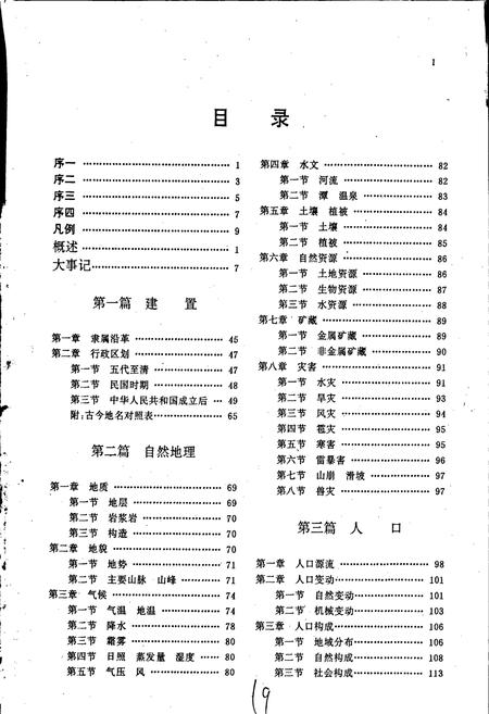 《德化县志》.pdf电子版_福建省志插图2