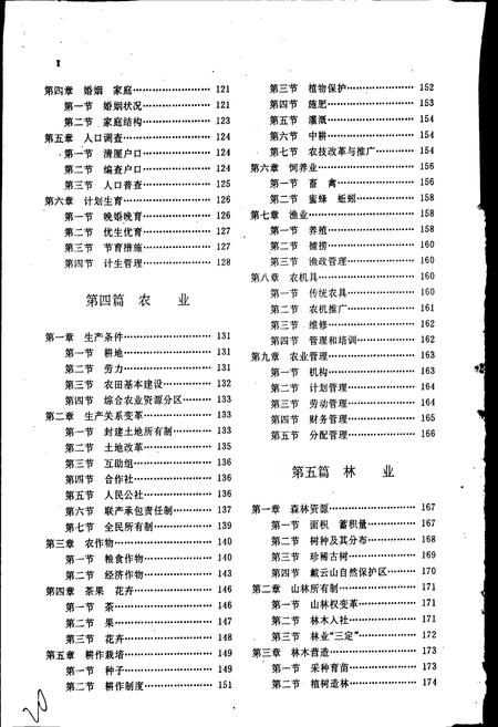 《德化县志》.pdf电子版_福建省志插图3