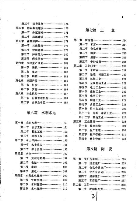 《德化县志》.pdf电子版_福建省志插图4