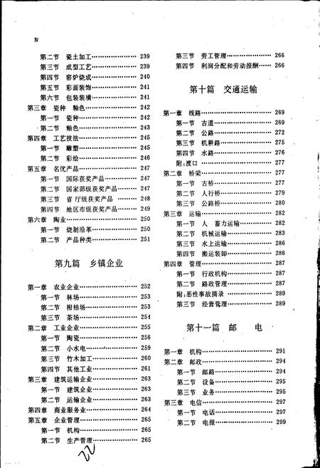 《德化县志》.pdf电子版_福建省志插图5