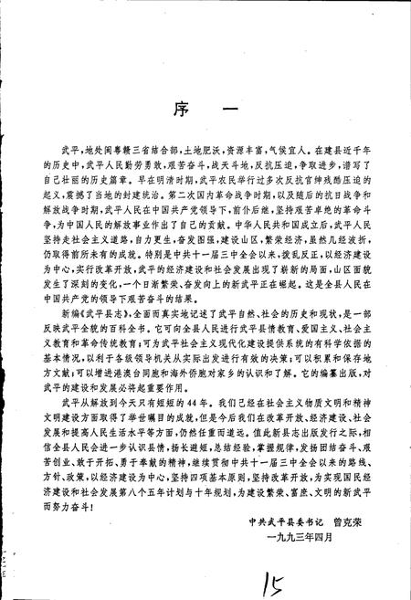 《武平县志》.pdf电子版_福建省志插图2