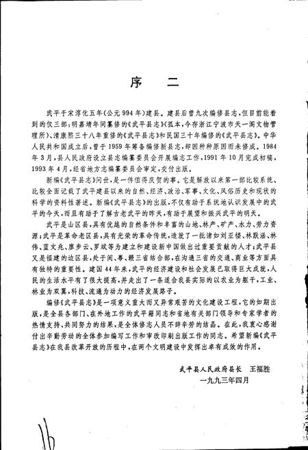 《武平县志》.pdf电子版_福建省志插图3