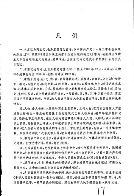 《武平县志》.pdf电子版_福建省志插图4