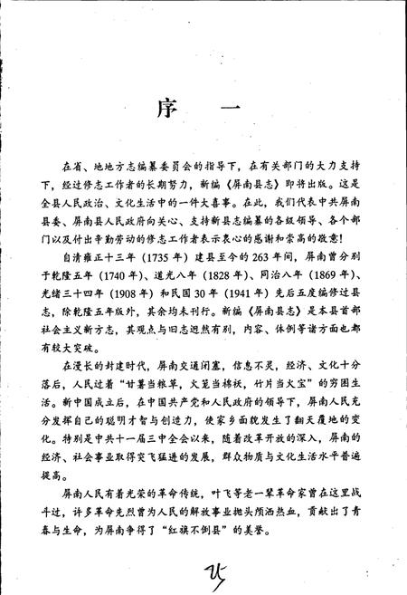 《屏南县志》.pdf电子版_福建省志插图2
