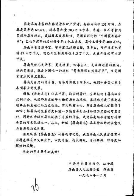 《屏南县志》.pdf电子版_福建省志插图3