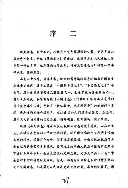 《屏南县志》.pdf电子版_福建省志插图4