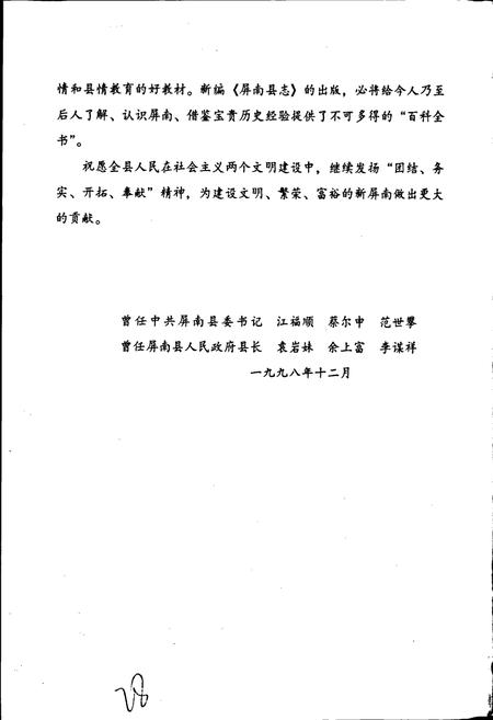 《屏南县志》.pdf电子版_福建省志插图5
