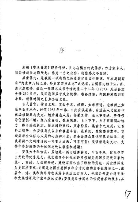 《安溪县志 上册》.pdf电子版_福建省志插图3