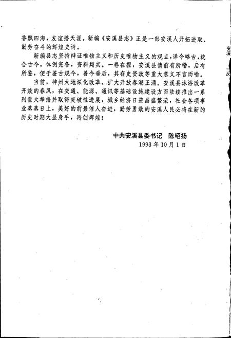 《安溪县志 上册》.pdf电子版_福建省志插图4