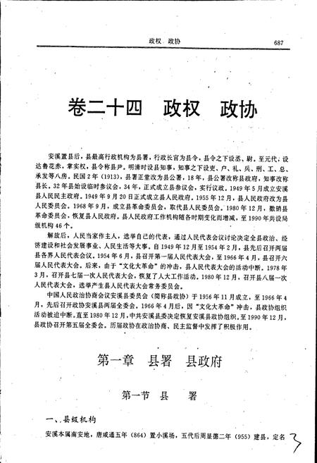 《安溪县志 下册》.pdf电子版_福建省志插图3