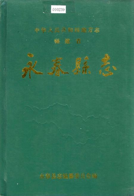 《福建省永春县志》.pdf电子版_福建省志插图