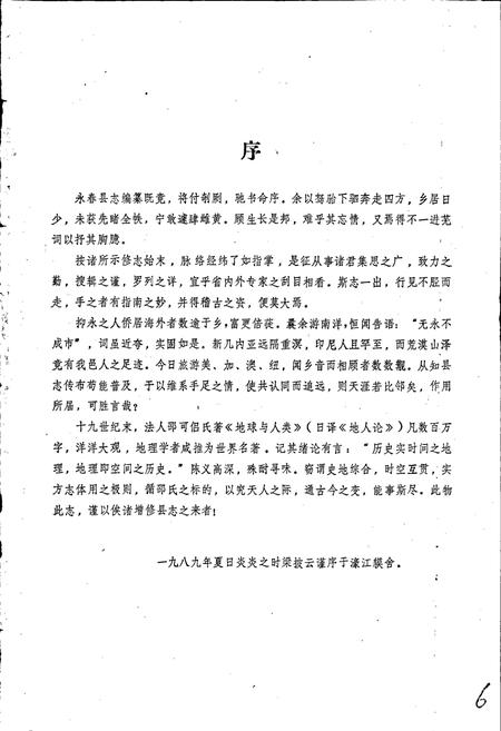 《福建省永春县志》.pdf电子版_福建省志插图2