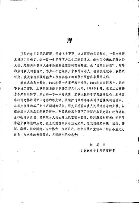 《福建省永春县志》.pdf电子版_福建省志插图3