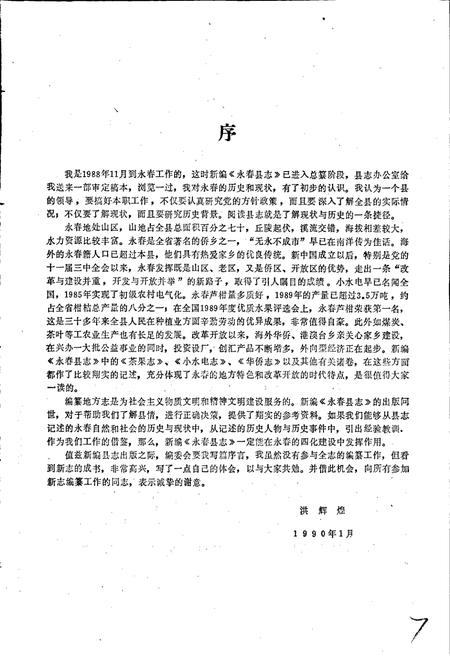 《福建省永春县志》.pdf电子版_福建省志插图4