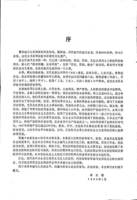《福建省永春县志》.pdf电子版_福建省志插图5