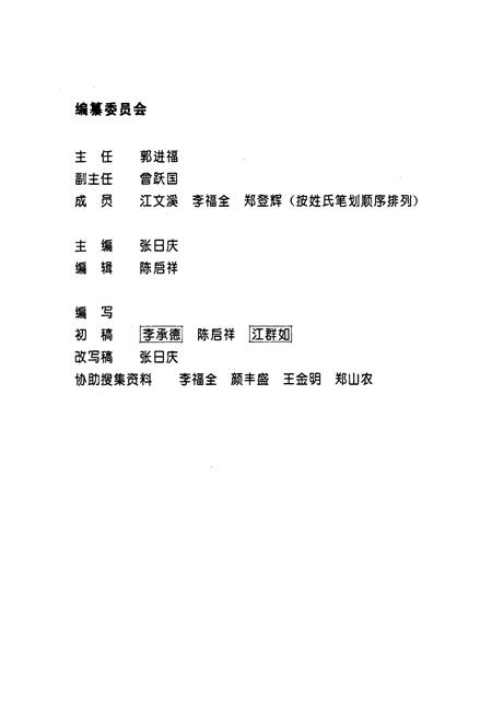 《港尾镇志》.pdf电子版_福建省志插图2