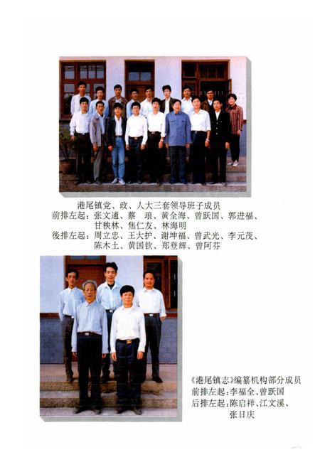 《港尾镇志》.pdf电子版_福建省志插图3