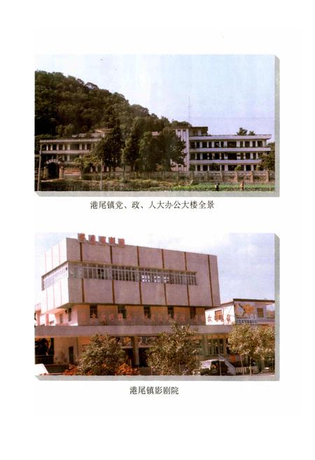《港尾镇志》.pdf电子版_福建省志插图4