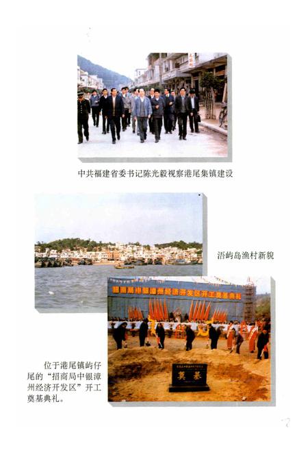 《港尾镇志》.pdf电子版_福建省志插图5