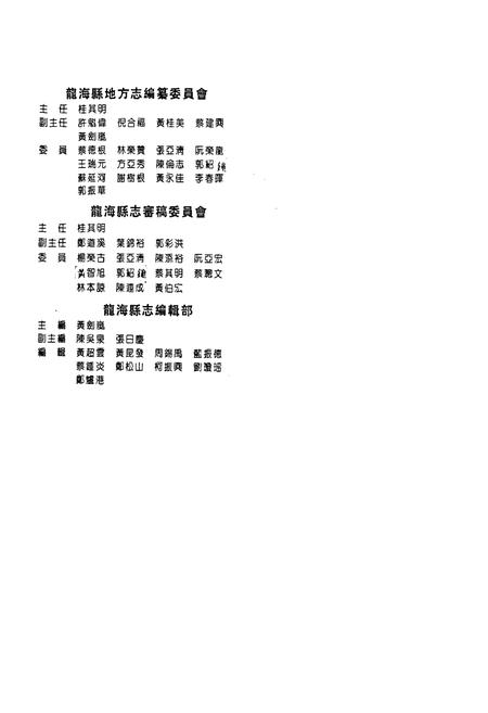 《龙海县志》.pdf电子版_福建省志插图4