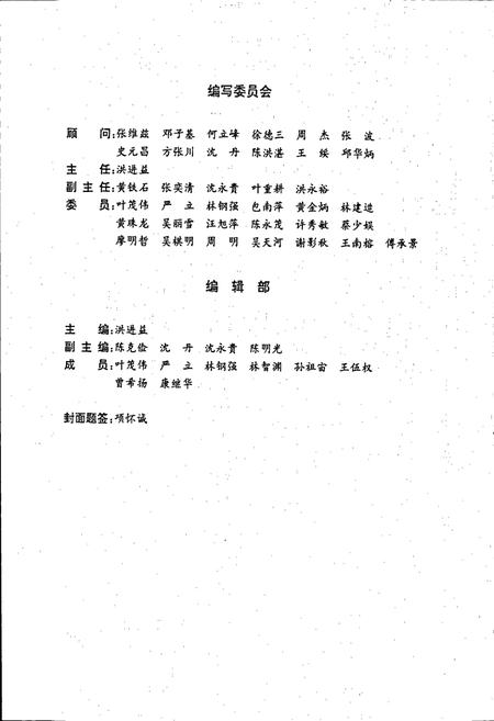 《厦门财政志》.pdf电子版_福建省志插图3