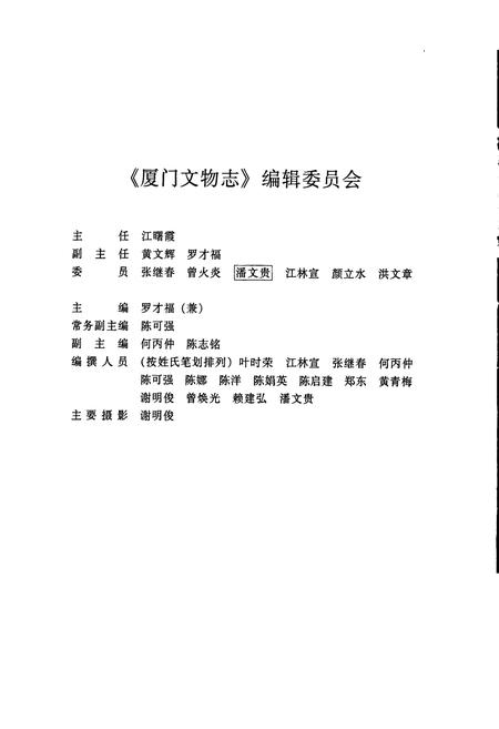 《厦门文物志》.pdf电子版_福建省志插图2
