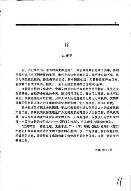 《厦门文物志》.pdf电子版_福建省志插图3