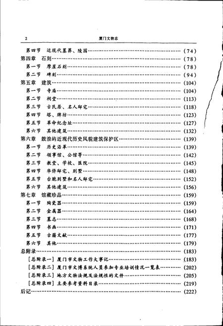 《厦门文物志》.pdf电子版_福建省志插图5
